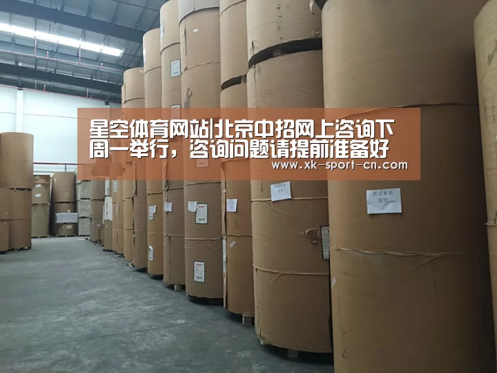 星空体育网站|北京中招网上咨询下周一举行,咨询问题请提前准备好(图2) 星空体育网站