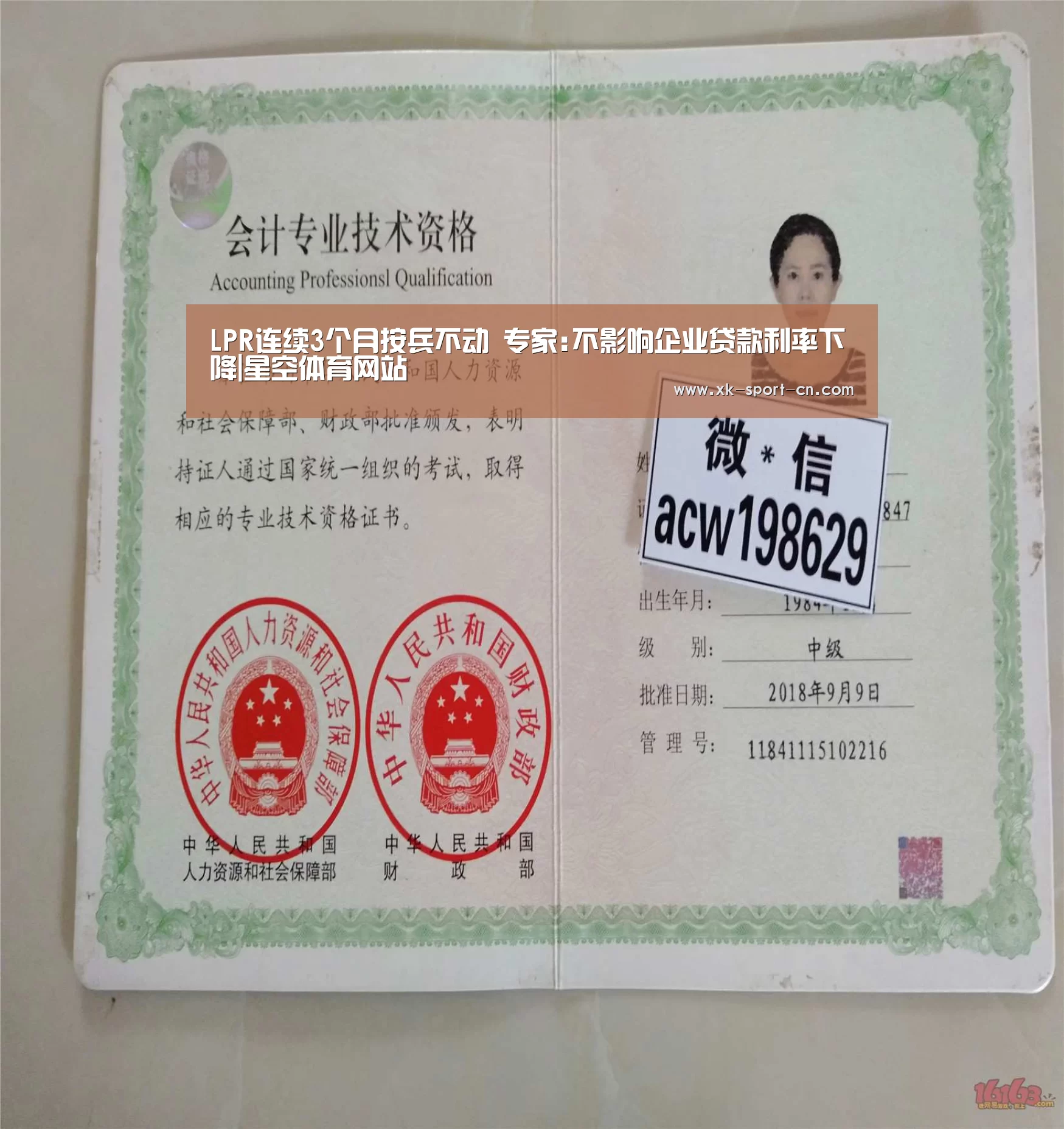 LPR连续3个月按兵不动 专家:不影响企业贷款利率下降|星空体育网站(图4) 星空官网
